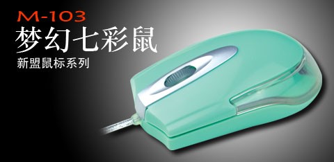 供应光电鼠标